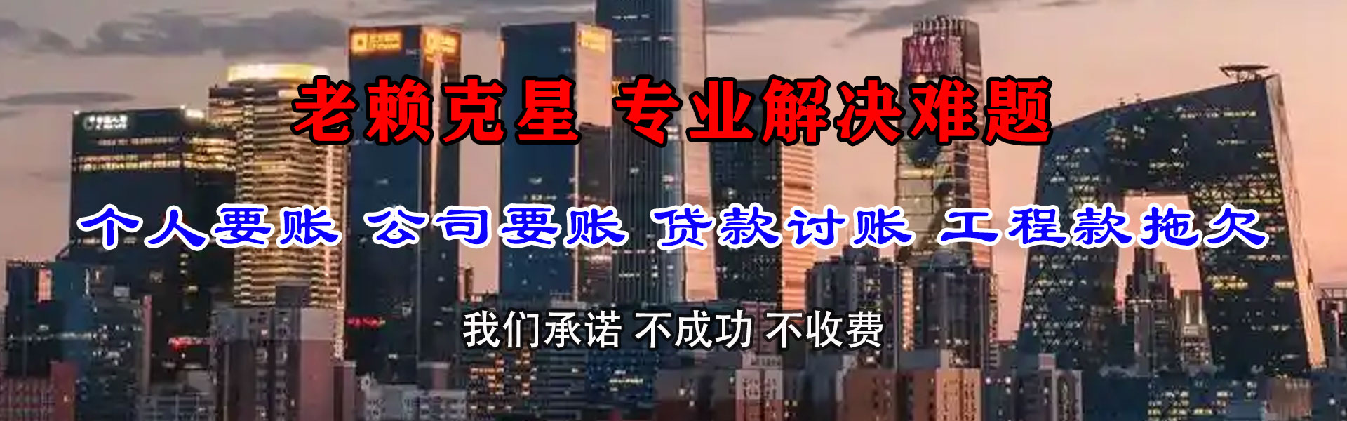 郎溪收账公司